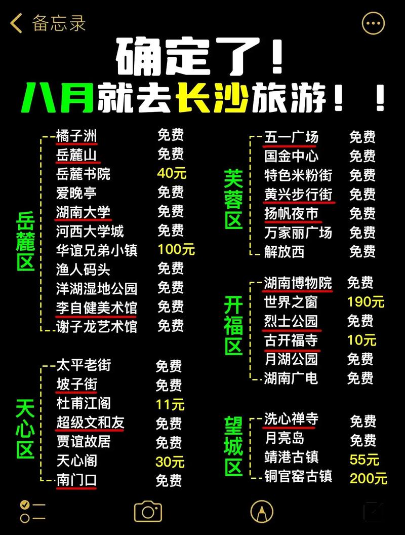 长沙出行最新信息 - 长沙出行最新信息查询  第4张