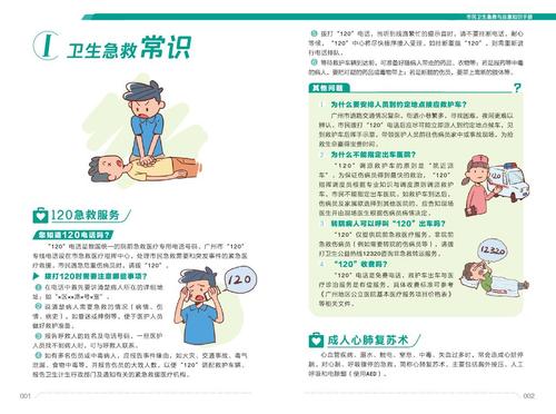 生活中的医学小常识（生活中的医学常识普及意义）  第6张