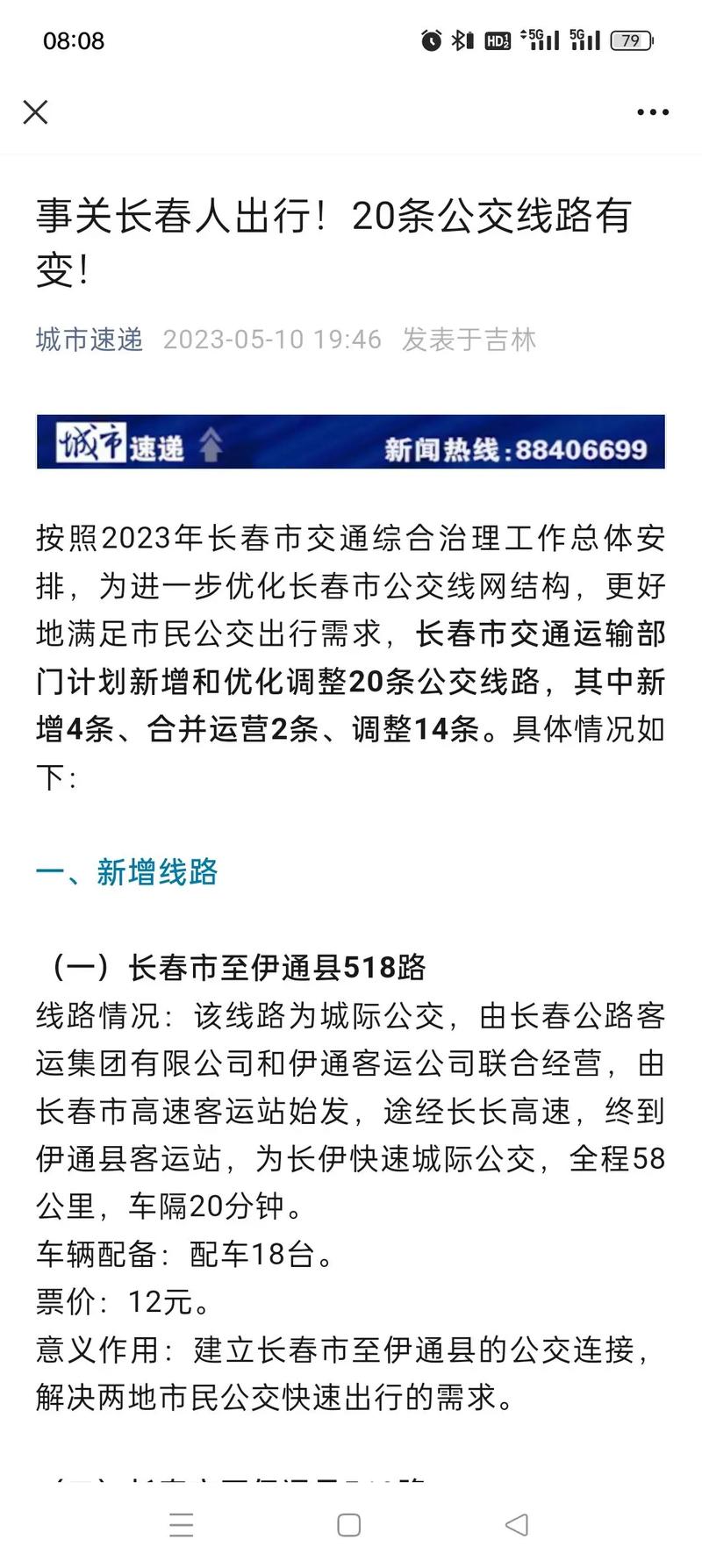 长春市内可以出行吗最近，长春现在可以出城吗2021  第1张