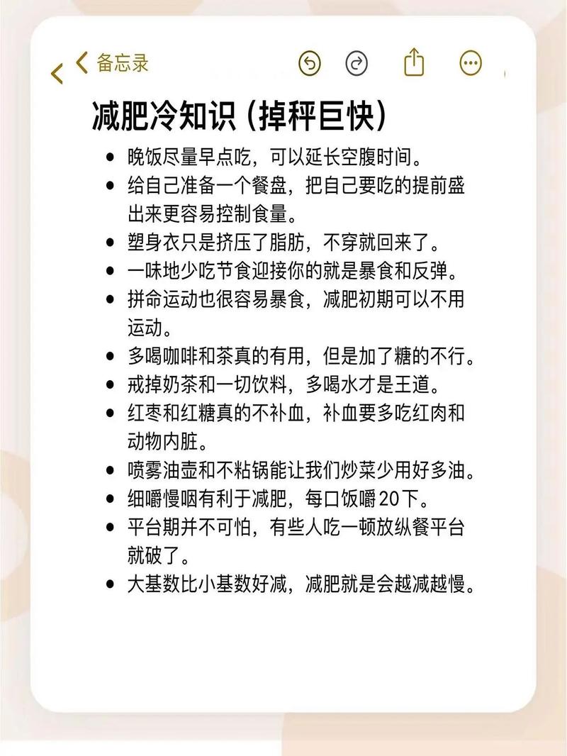 生活小常识减肥（生活常识健康知识减肥）  第7张