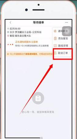 怎么取消预约好的滴嗒出行 - 嘀嗒打车怎么取消预约订单  第3张