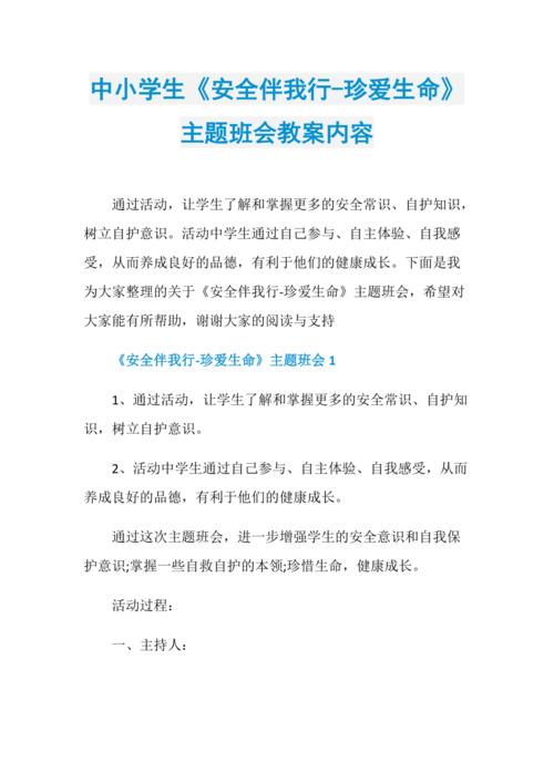 怎样提高文明出行意识教案，如何提高文明  第4张