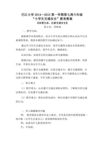 怎样提高文明出行意识教案，如何提高文明  第5张