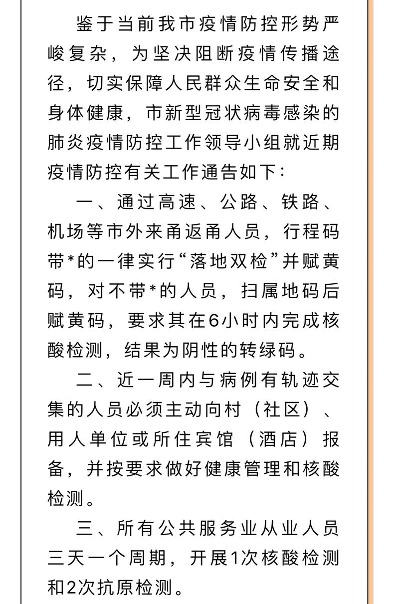 镇海最新出行通告在哪里看 - 镇海有确诊病例吗  第6张