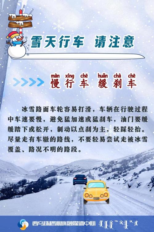 怎么在雪天出行英文介绍（雪天用英语）  第1张