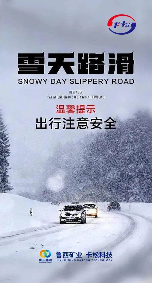 怎么在雪天出行英文介绍（雪天用英语）  第5张