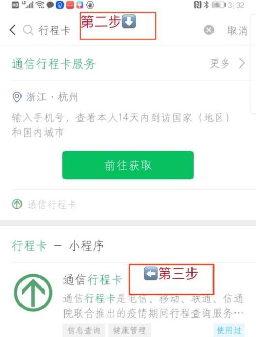 浙江绿色出行轨迹 - 浙江绿色出行轨迹图  第3张