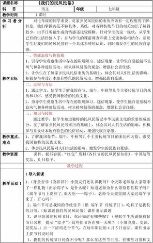 民族常识教案（民族常识教案小学）  第2张