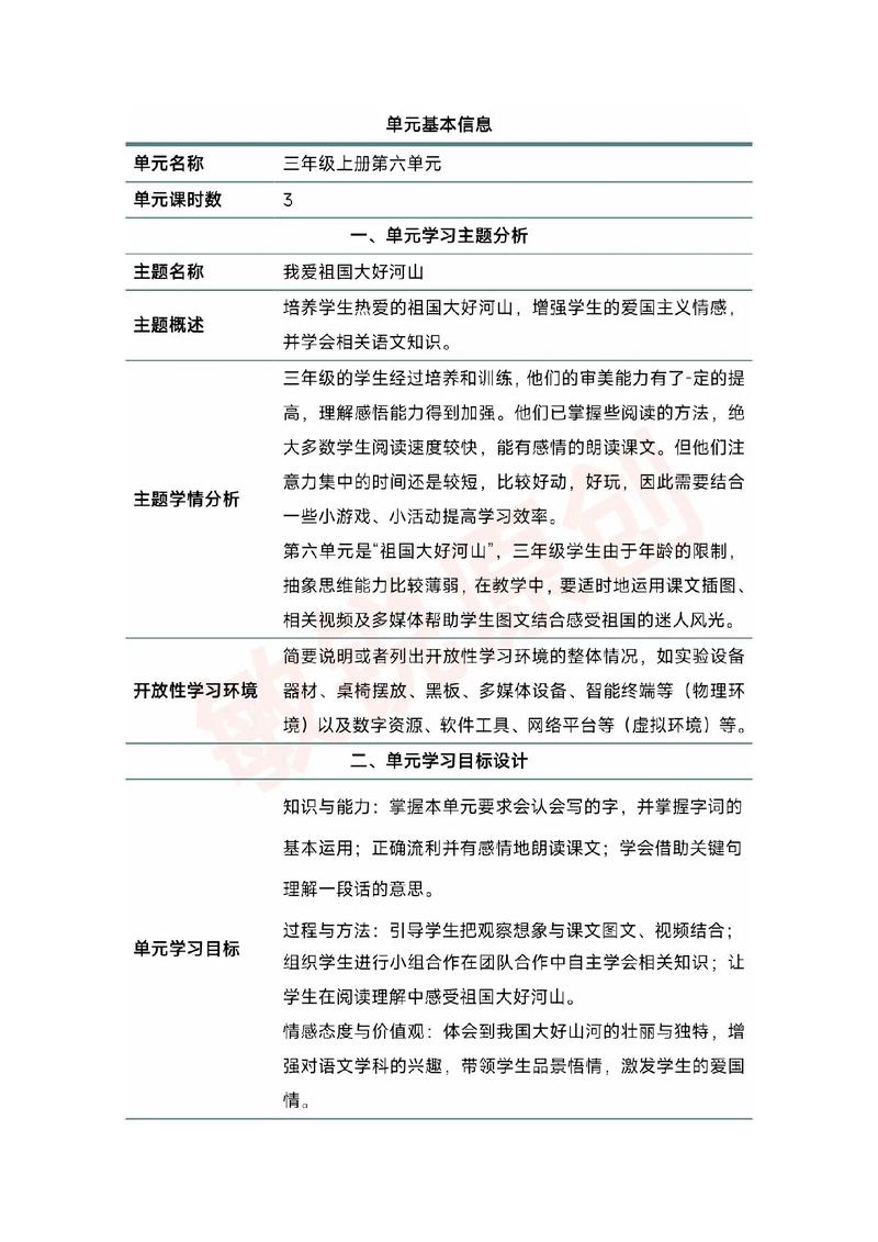 民族常识教案（民族常识教案小学）  第3张