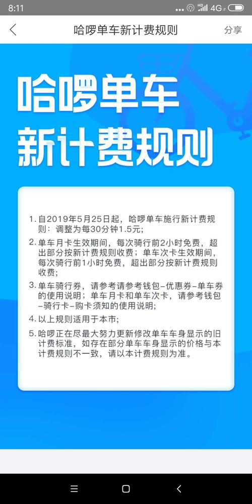 怎么注册哈哈出行（怎么注册哈哈出行顺风车）  第3张