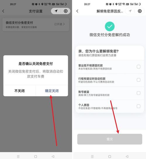 怎么关闭出行自动扣费（怎么取消出行服务）  第4张