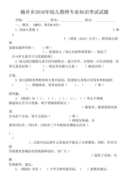 教育管理常识试题 - 教育管理试题及答案  第8张