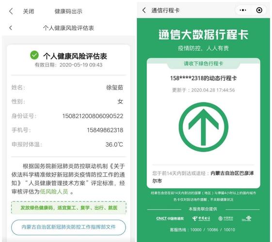怎么看健康码是市内出行（健康码怎么知道有没有出省）  第4张
