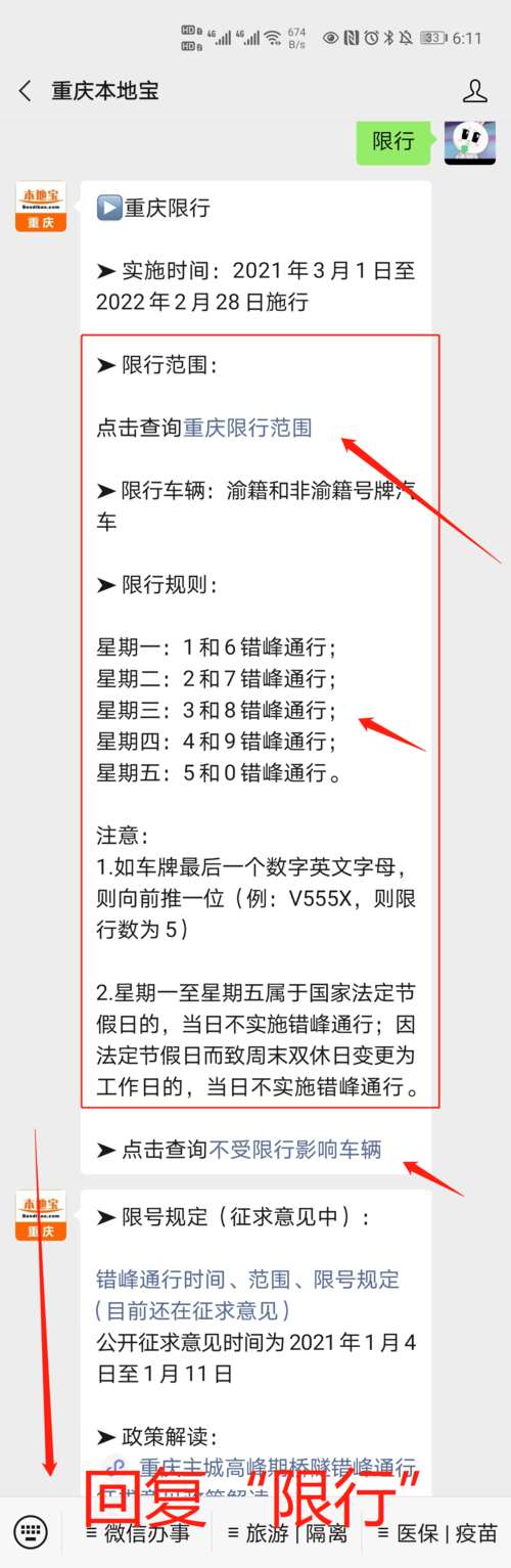 怎么看是否限制出行时间，怎么查看自己限制出行  第1张