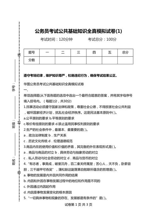 公务员常识怎么复习，公务员常识怎么备考  第2张