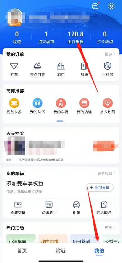 怎么查历史出行路线图，怎么看我的出行历史  第2张