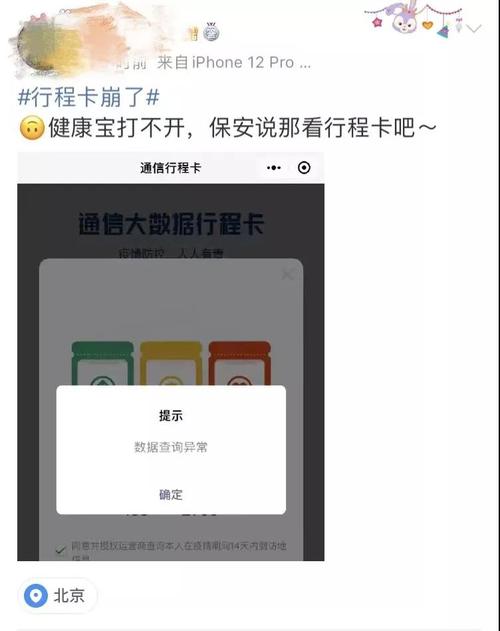 怎样健康码不显示出行信息（健康码怎么能不显示行程）  第4张