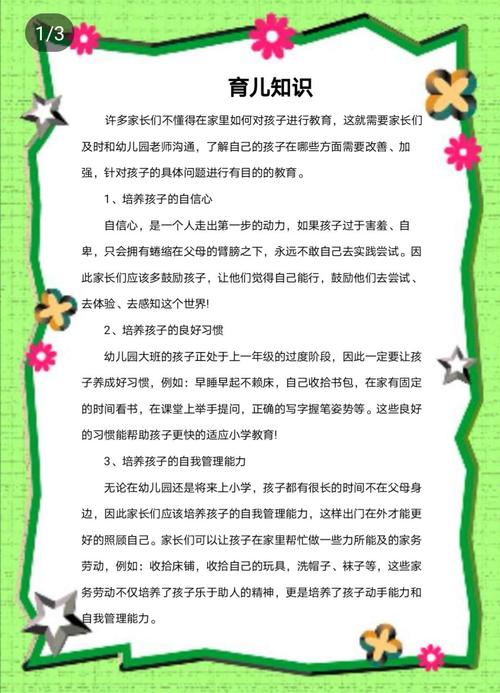 幼儿园育儿小常识（幼儿园育儿小常识图片）  第5张