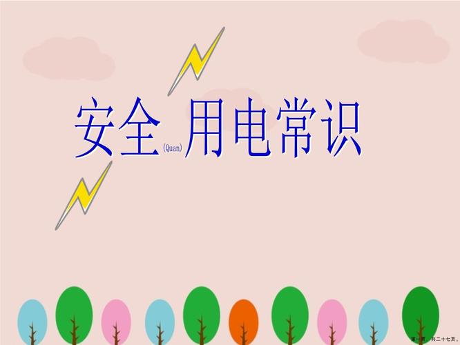 生活小常识ppt，生活小常识PPT下载  第2张