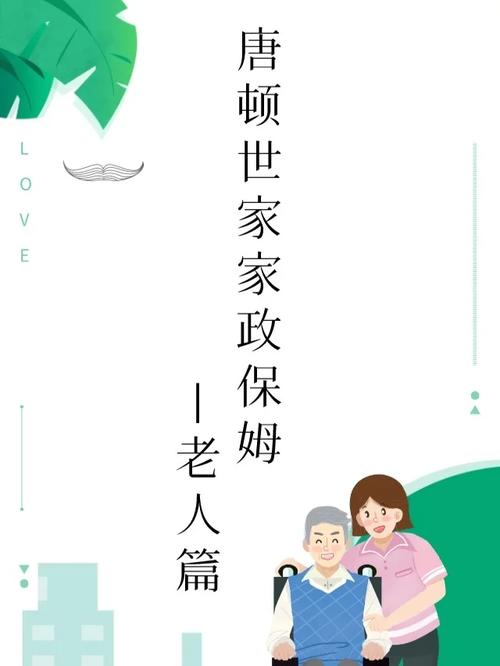 做保姆的基本常识 - 做保姆要注意什么  第2张