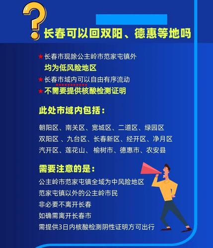 长春市现在本市出行，长春现在可以出城吗2021年  第4张