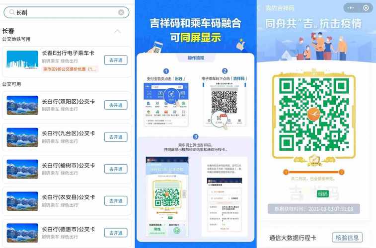 长春出行查询平台（长春出行情况）  第1张