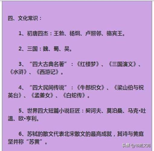 中国人必备的文化常识（中国人必备的文化常识）  第8张