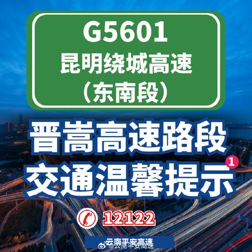 昭通道路交通安全出行通告（昭通防控疫情交通管制通知）  第6张