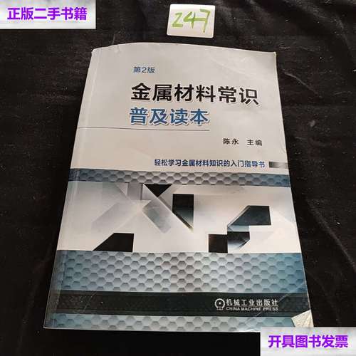 金属材料常识（金属材料常识试题）  第4张