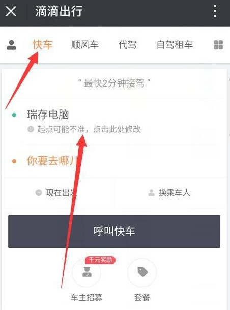 怎么在家打车出行，如何打车出行  第3张