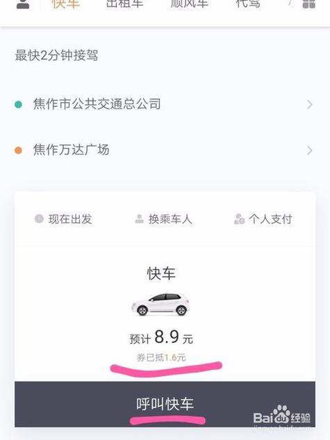 怎么在家打车出行，如何打车出行  第4张