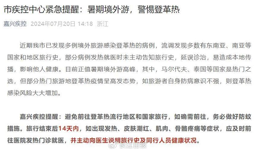 浙江疾控出行提醒怎么设置，浙江省疾控中心通知  第1张