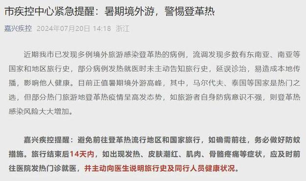 浙江疾控出行提醒怎么设置，浙江省疾控中心通知  第4张