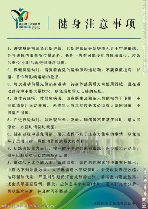 健身房健身小常识（健身房健身指南）  第6张