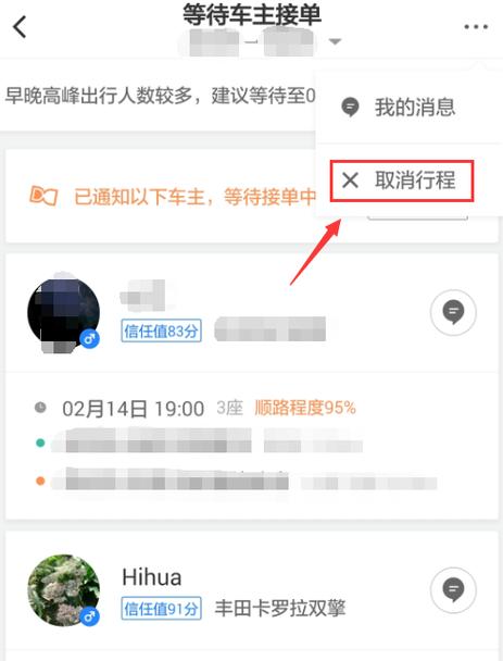 怎么关闭出行服务（如何关闭出行码）  第5张