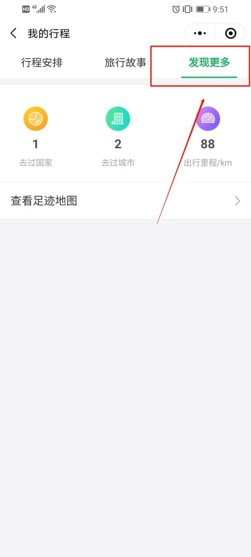 怎么看手机的出行记录微信，怎么查微信出行记录  第1张