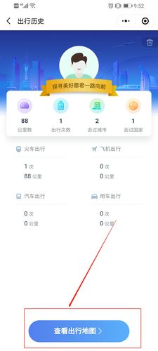 怎么看手机的出行记录微信，怎么查微信出行记录  第3张