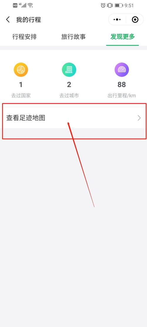 怎么看手机的出行记录微信，怎么查微信出行记录  第6张