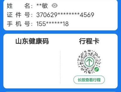 正常的健康出行码是啥样的 - 健康出行码长啥样  第5张