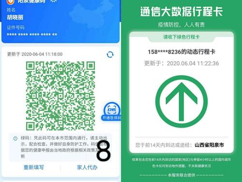 正常的健康出行码是啥样的 - 健康出行码长啥样  第6张