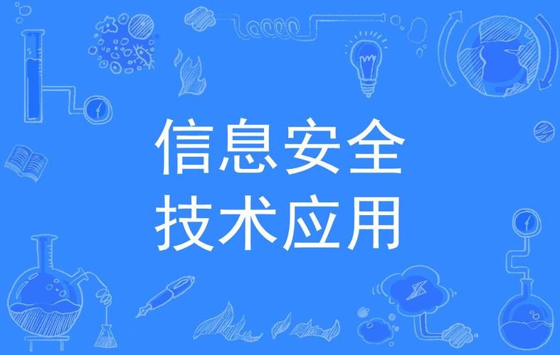 信息安全常识，信息安全常识有哪些方面  第4张