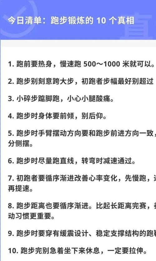 跑步基本常识 - 跑步的小知识  第4张