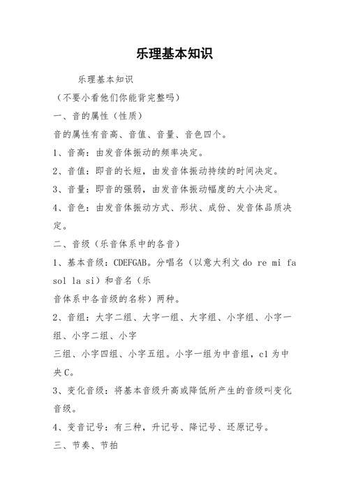 关于音乐的常识（关于音乐的一些小知识）  第3张