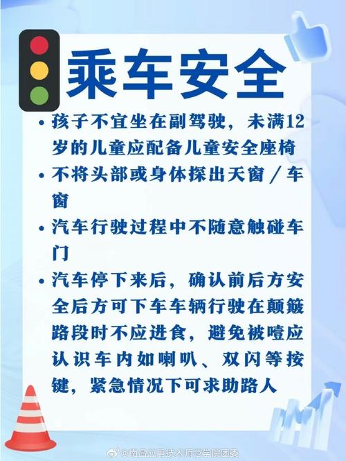 怎样安全乘车出行（如何做到出行乘车安全教案）  第2张