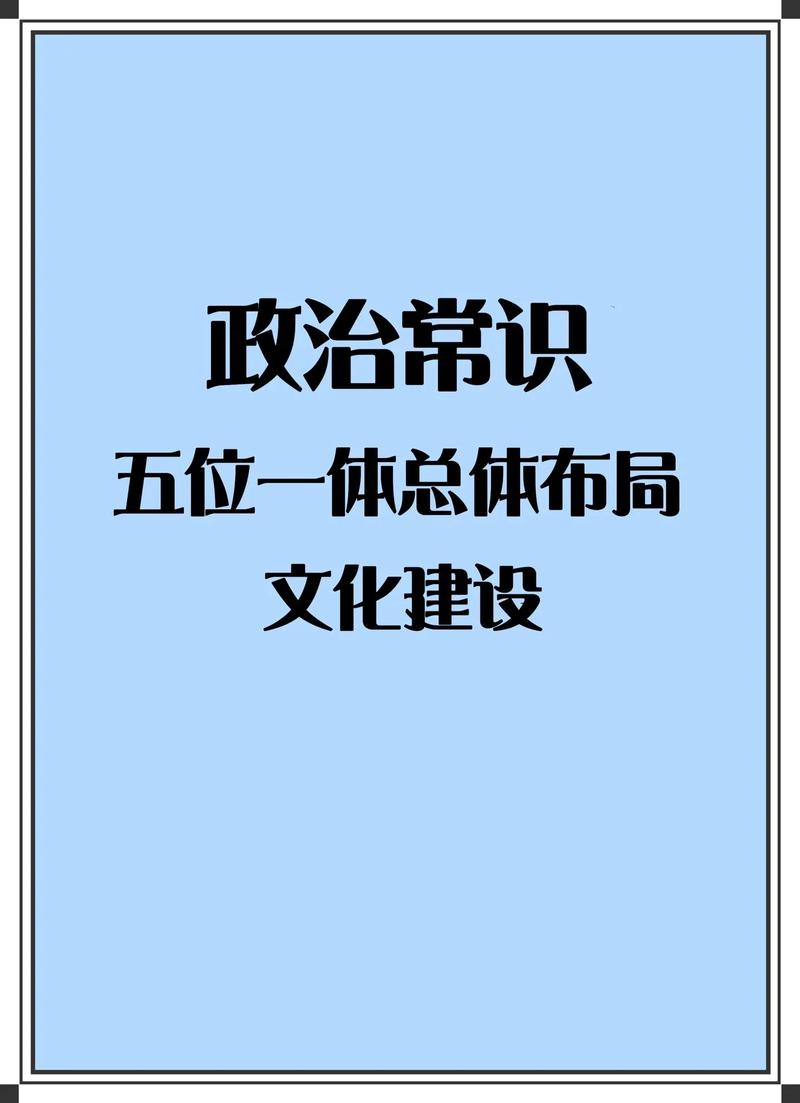 政治知识常识，政治知识题库及答案  第2张