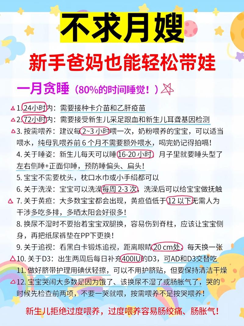 刚出生婴儿照顾常识，刚出生宝宝照顾大全  第6张