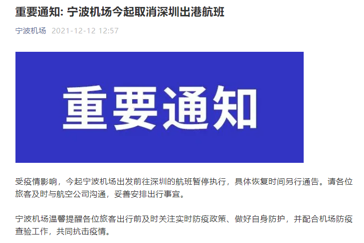 浙江机场出行管控最新通知 - 浙江机场出行管控最新通知电话  第5张