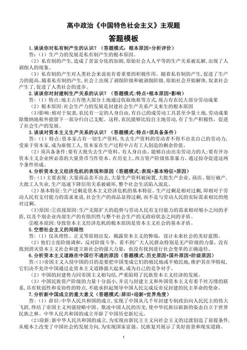 政治常识大全（政治常识知识大全）  第6张