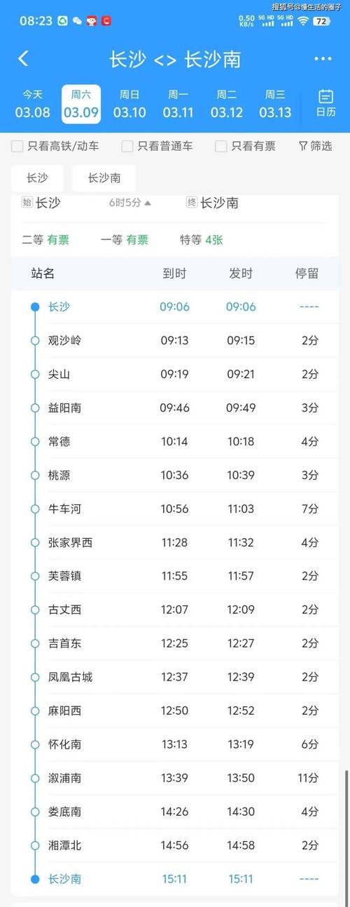 长沙省到伊春出行 - 长沙省到伊春出行防疫政策  第3张