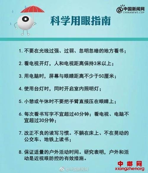 护眼小常识图片 - 护眼小知识 小常识  第5张